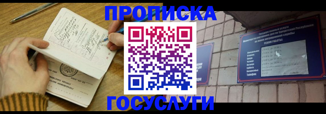 прописка иностранных граждан в Биробиджане