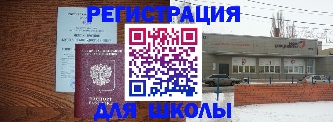 прописка в Биробиджане